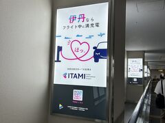 伊丹空港