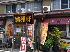 吉見川の横には、国道56号線沿いに満洲軒があります。
ジャン麺発祥の店ですが、臨時休業していました。
州ではなくサンズイ付きの洲なのがミソです。
このまま中村街道を進むと、江戸時代に市が立った古市町です。ここから興津峠を越えると海があり、120km近く四万十川を下って運ぶよりも便利でした。