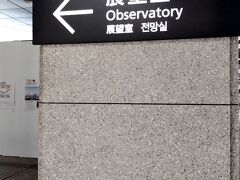 都庁の中にある展望室に行きます。
エレベーター前で手荷物チェックがあります。
また、無料です。