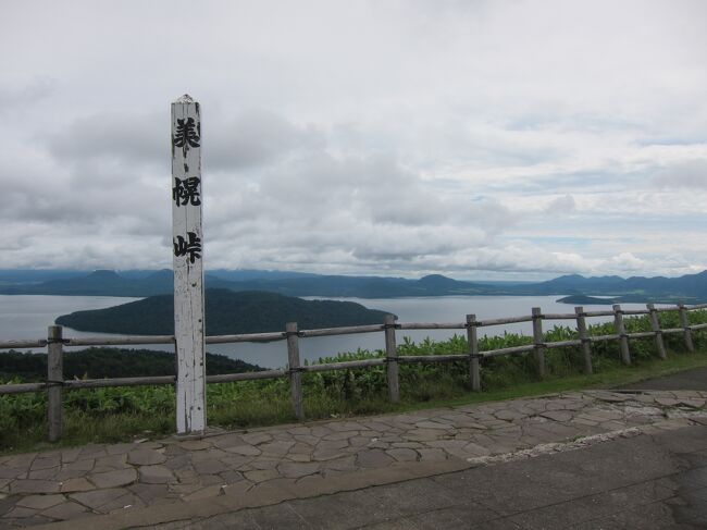 【美幌峠】<br /><br />さっき朝御飯食べたばっかだけど、待望のくまざさソフト食べちゃったよ(^^;;<br /><br />雲はスッキリとれていないけれど、晴れているので視界がひらけ屈斜路湖を展望できました。<br /><br />湖から上がってくる、冷たい風がとても心地良いね。<br />美幌峠を下り、和琴温泉を通過して、コタン温泉でひとっ風呂することに。