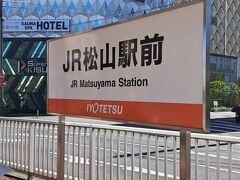 ＡＭ９時。

「ＪＲ松山駅前停留場」に到着。