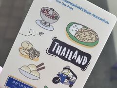 今日はサイアム～スクンビット周辺をぷらっとしたいので、BTSの1日周遊券を入手しました。150バーツです。
おそらく周遊券は観光客しか買わないのでしょう。デザインが可愛いです。