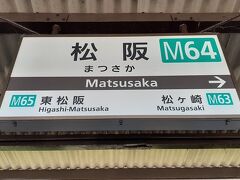 松阪駅
ついにきた！松阪牛の本場に！