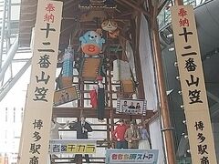 チェックアウトして博多駅へ。山笠が展示されていました。