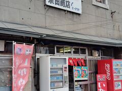 森駅に来たのは、ここでいかめしを買うため！