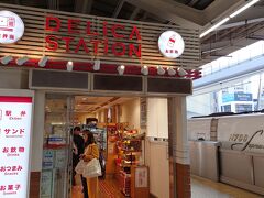 デリカステーション