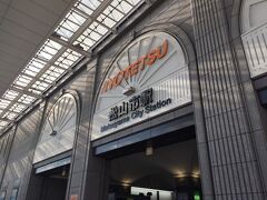 ホテル併設の松山市駅。
駅にホテルが併設が正しいですね。松山市はいよでんの街だと散策してつくづく感じました。