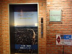 岐阜シティ タワー４３