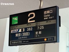 おはようございます　セールでとりあえず羽田便を購入したので
朝イチの飛行機で羽田へ飛びます
