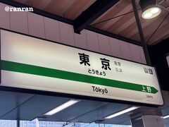 初めて東京駅から新幹線に乗る(;^ω^)
