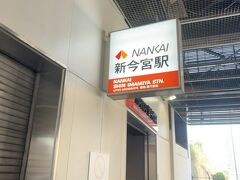 南海電鉄の高野線、新今宮駅から移動。