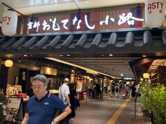 京都おもてなし小路