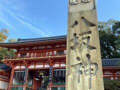 八坂神社