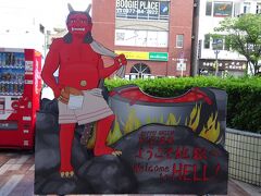 北浜バスセンター前のトキハ別府店には、地獄の鬼に釜ゆでされる写真が撮れる顔はめパネルが設置されていました(笑)

今日は別府駅方面に泊まるので、徒歩で移動します。