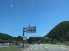 道の駅 協和