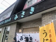 並ぶことを覚悟でやって来た、積丹屈指の人気の店「みさき」
10:30 並ばずにお店に入れました。
平日だったからかな？超ラッキーでした。