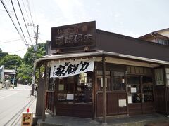力餅家