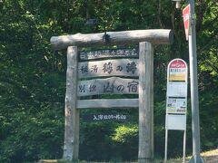 乳頭温泉郷 秘湯 鶴の湯温泉