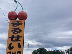 「桃狩り」で予約済みだが、時期で何でも扱ってるようです…