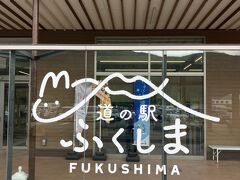 ［道の駅 ふくしま］に吸い込まれた

桃で腹一杯になっても…お昼代わりにはならない