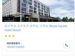 初日のホテル
金浦空港近くのロイヤルスクエアホテルソウルを予約。
飛行機が夜遅く着き朝早く出発するので、ここに3連泊でいいかなと思っていましたが、最終的に初日のみ泊まることにしました。ツイン2人1泊9980円。