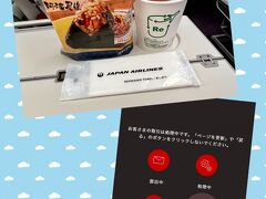 ６月１４日（金）１２：２５

伊丹空港からのんびり出発です。

おにぎりとスープで軽めのランチ。

機内Wi-Fiが進化して、サクサク繋がるようになってました！