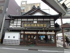 ２日前にも立ち寄った菓子店に寄ってお土産とオヤツを購入＠いつもの同行者。また来たいと言っていたので、良いタイミングだったね。