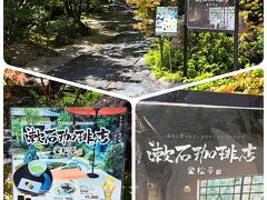 「萬翠荘」の見学後、隣接する「漱石珈琲店 愛松亭」へ。

夏目漱石が松山赴任当初に下宿した小料理屋「愛松亭」の跡地に立つ喫茶店だとか。

次に行きたいところがあったのでスルー。
