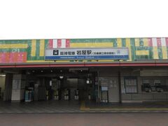 2年に一度くらいしか乗らない 阪神電車で 大阪梅田駅から岩屋駅まで乗車
　