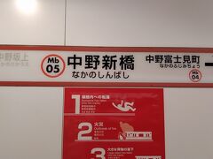 ●東京メトロ/中野新橋駅サイン＠東京メトロ/中野新橋駅

東京メトロ/本郷三丁目駅から、東京メトロ/中野新橋駅にやって来ました。
