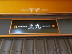 ここから２日目

金沢駅内のお店