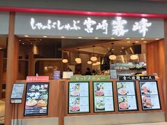 目の前にあった、ここだ！　
30分遅れで「しゃぶしゃぶ宮崎 霧峰」に到着！
