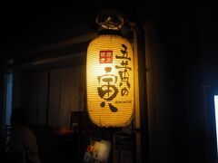 夕飯を食べに予約しいぇいた、五黄の寅に歩いて向かいます。
寺町京極からは歩くと一寸有りました。
