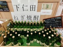 道の駅 しもにた