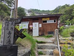 奥塩原新湯