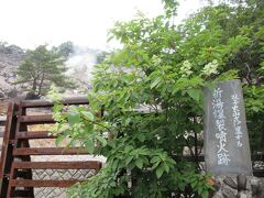 新湯爆裂噴火口跡