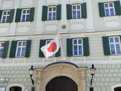 日本大使館(ブラチスラヴァ)