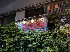 独特の雰囲気