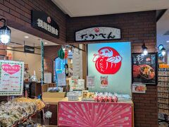 横川サービスエリアには、「だるま弁当」で有名なお店「たかべん」があります。