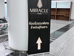 ミラクルラウンジでお昼を食べます。