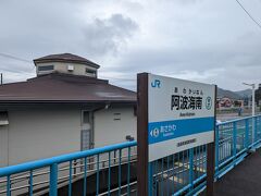 終点・阿波海南に到着！