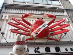 かに道楽 本店
