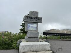 渋峠 日本国道最高地点