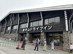 横手山ドライブイン