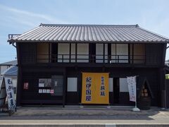 旅籠紀伊国屋資料館