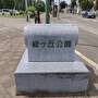 帯広グルメ旅行記