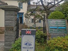 函館市旧イギリス領事館