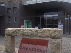飛ノ台（とびのだい）史跡公園博物館　飛ノ台貝塚（史跡公園）に有ります　貝についての展示も有り、おもしろかった