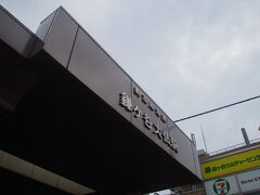 鎌ヶ谷大仏駅　「関東の駅百選」に選ばれています　ゴールでした　