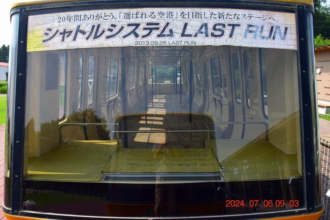 2024 成田空港周辺観光 ①空港歴史遺産『空の駅 風和里しばやま 2024 成田空港周辺観光 ①空港歴史遺産『空の駅 風和里しばやま